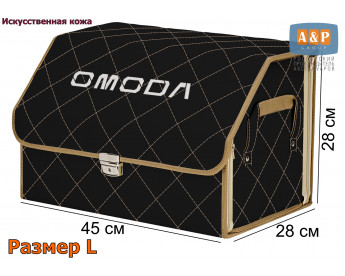 Саквояж "Союз Премиум" в багажник Omoda (Омода), размер L. Цвет: черный с бежевой прострочкой Ромб.