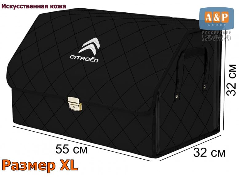 Органайзер-саквояж "Союз Премиум" в багажник Citroen (Ситроен), размер XL. 