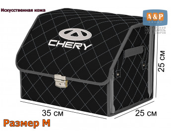 Саквояж "Союз Премиум" в багажник Chery (Чери), размер M. Цвет: черный с серой прострочкой Ромб.