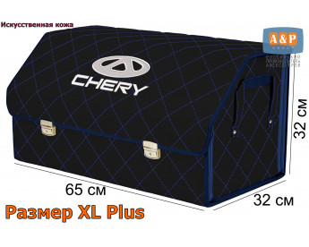 Саквояж "Союз Премиум" в багажник Chery (Чери), размер XL Plus. Цвет: черный с синей прострочкой Ромб.