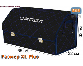 Саквояж "Союз Премиум" в багажник Omoda (Омода), размер XL Plus. Цвет: черный с синей прострочкой Ромб.