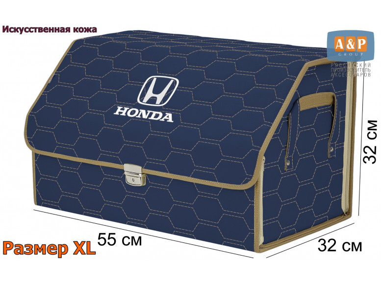 Органайзер-саквояж "Союз Премиум" в багажник Honda (Хонда), размер XL. 