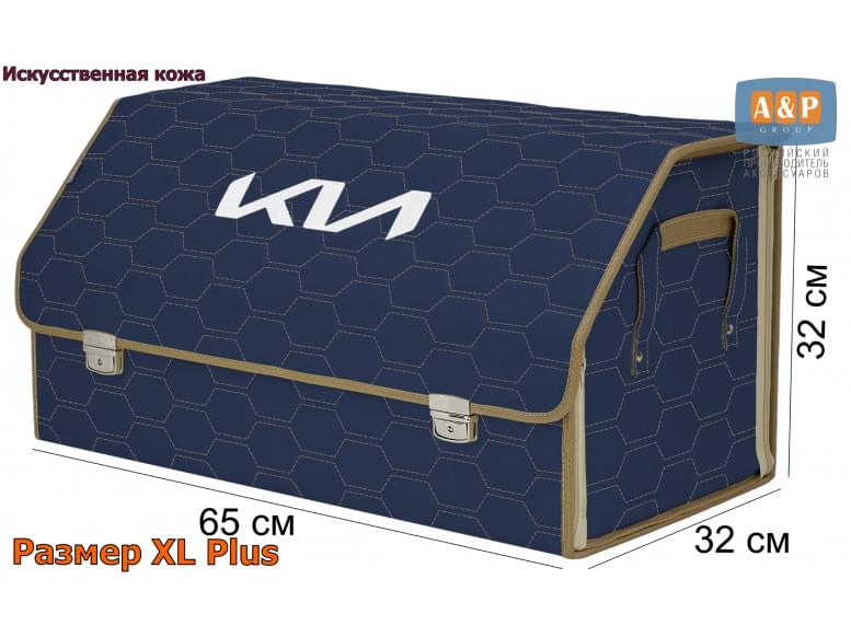 Органайзер-саквояж "Союз Премиум" в багажник KIA (КИА), размер XL Plus. 