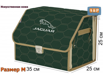 Органайзер-саквояж "Союз Премиум" в багажник Jaguar (Ягуар), размер M. Цвет: зеленый с бежевой прострочкой Соты.