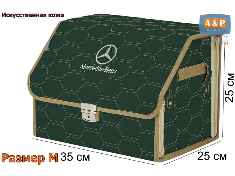 Органайзер-саквояж "Союз Премиум" в багажник Mercedes (Мерседес), размер M. 