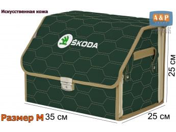 Органайзер-саквояж "Союз Премиум" в багажник Skoda (Шкода), размер M. Цвет: зеленый с бежевой прострочкой Соты.