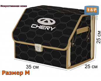 Саквояж "Союз Премиум" в багажник Chery (Чери), размер M. Цвет: черный с бежевой прострочкой Соты.