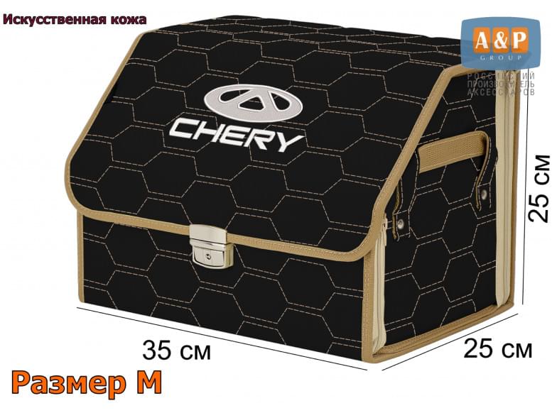 Органайзер-саквояж "Союз Премиум" в багажник Chery (Чери), размер M. 