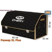 Органайзер-саквояж "Союз Премиум" в багажник Chery (Чери), размер XL Plus. Цвет: черный с бежевой прострочкой Соты.
