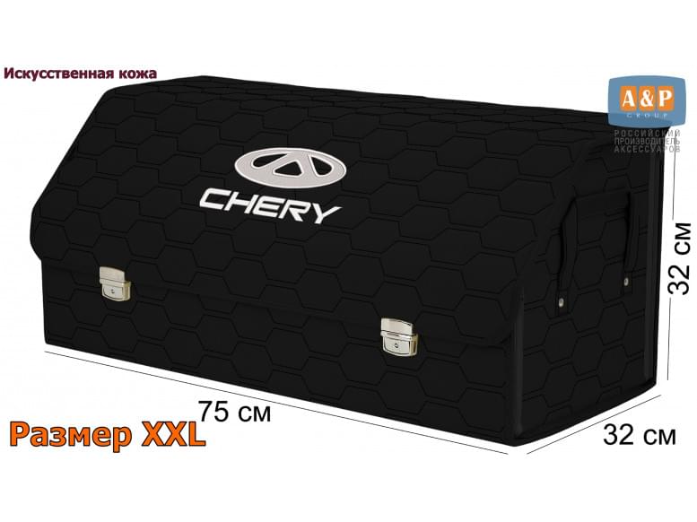 Органайзер-саквояж "Союз Премиум" в багажник Chery (Чери), размер XXL. 