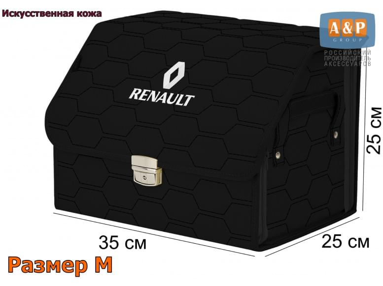 Органайзер-саквояж "Союз Премиум" в багажник Renault (Рено), размер M. 