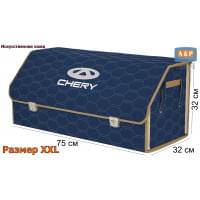 Органайзер-саквояж "Союз Премиум" в багажник Chery (Чери), размер XXL. Цвет: синий с бежевой прострочкой Соты.