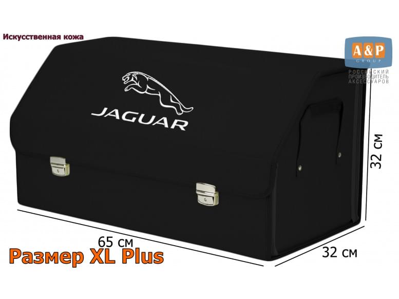 Органайзер-саквояж "Союз Премиум" в багажник Jaguar (Ягуар), размер XL Plus. 