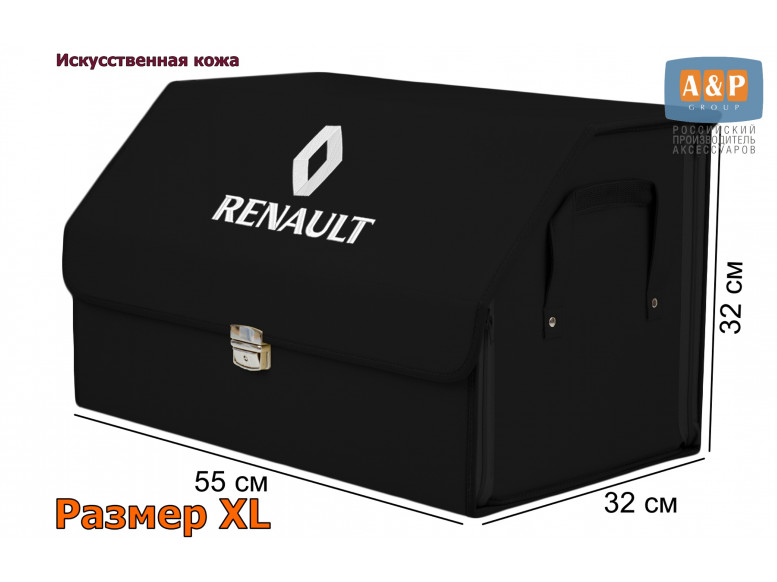 Органайзер-саквояж "Союз Премиум" в багажник Renault (Рено), размер XL. 