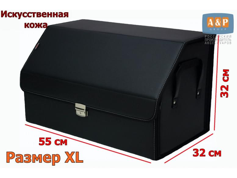 Органайзер-саквояж в багажник "Союз Премиум" (размер XL). 
