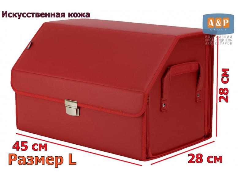 Органайзер-саквояж в багажник "Союз Премиум" (размер L). 