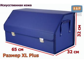 Органайзер-саквояж в багажник "Союз Премиум" (размер XL Plus). Цвет: синий.