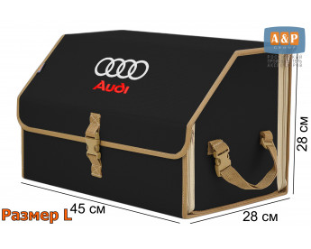 Органайзер-саквояж "Союз" в багажник Audi (Ауди), размер L. Цвет: черный с бежевой окантовкой.