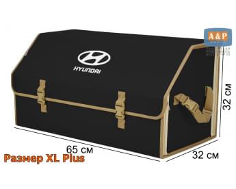 Органайзер-саквояж "Союз" в багажник Hyundai (Хендай), размер XL Plus. Цвет: черный с бежевой окантовкой.