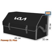Органайзер-саквояж "Союз" в багажник KIA (КИА), размер XL Plus. Цвет: черный с серой окантовкой.