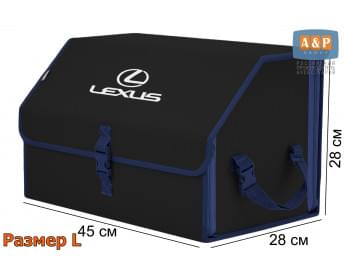 Органайзер-саквояж "Союз" в багажник Lexus (Лексус), размер L. Цвет: черный с синей окантовкой.