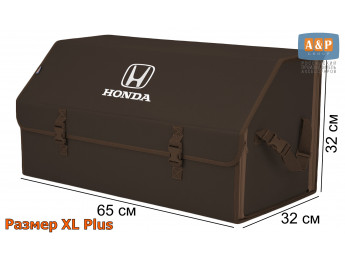 Органайзер-саквояж "Союз" в багажник Honda (Хонда), размер XL Plus. Цвет: коричневый.