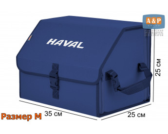 Саквояж "Союз" в багажник Haval (Хавейл), размер M. Цвет: синий.