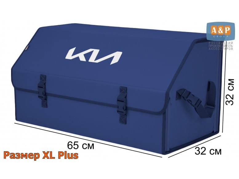 Органайзер-саквояж "Союз" в багажник KIA (КИА), размер XL Plus. 