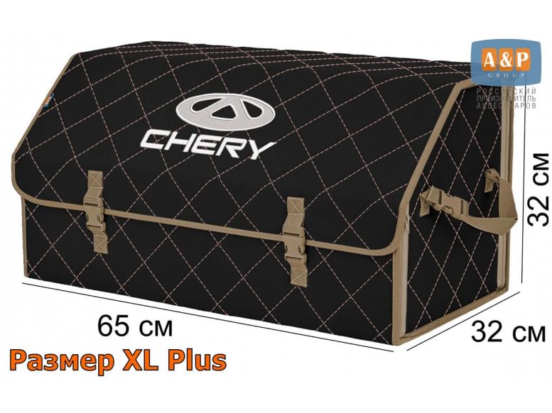 Органайзер-саквояж "Союз" в багажник Chery (Чери), размер XL Plus. 