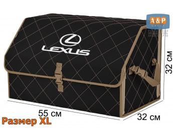 Органайзер-саквояж "Союз" в багажник Lexus (Лексус), размер XL. Цвет: черный с бежевой прострочкой Ромб.