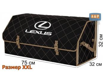 Органайзер-саквояж "Союз" в багажник Lexus (Лексус), размер XXL. Цвет: черный с бежевой прострочкой Ромб.