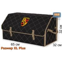 Органайзер-саквояж "Союз" в багажник Porsche (Порше), размер XL Plus. Цвет: черный с бежевой прострочкой Ромб.
