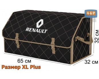 Органайзер-саквояж "Союз" в багажник Renault (Рено), размер XL Plus. Цвет: черный с бежевой прострочкой Ромб.