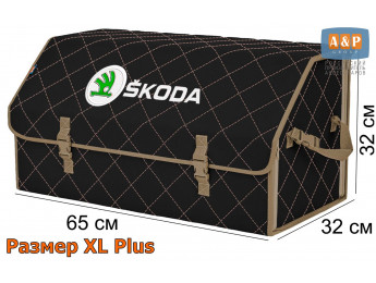 Органайзер-саквояж "Союз" в багажник Skoda (Шкода), размер XL Plus. Цвет: черный с бежевой прострочкой Ромб.