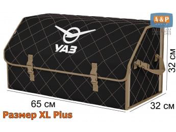 Органайзер-саквояж "Союз" в багажник УАЗ (UAZ), размер XL Plus. Цвет: черный с бежевой прострочкой Ромб.