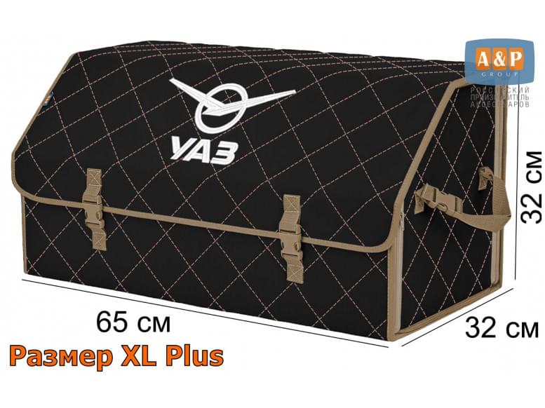 Органайзер-саквояж "Союз" в багажник УАЗ (UAZ), размер XL Plus. 