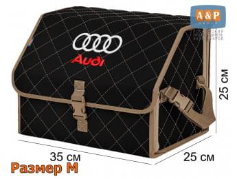 Органайзер-саквояж "Союз" в багажник Audi (Ауди), размер M. Цвет: черный с бежевой прострочкой Ромб.