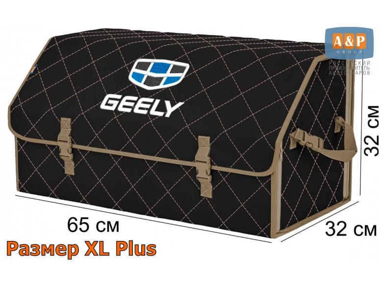 Органайзер-саквояж "Союз" в багажник Geely (Джили), размер XL Plus. 
