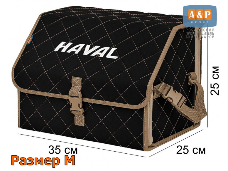 Органайзер-саквояж "Союз" в багажник Haval (Хавейл), размер M. 