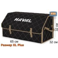 Органайзер-саквояж "Союз" в багажник Haval (Хавейл), размер XL Plus. Цвет: черный с бежевой прострочкой Ромб.