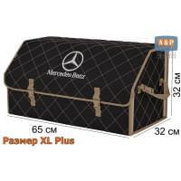 Органайзер-саквояж "Союз" в багажник Mercedes (Мерседес), размер XL Plus. Цвет: черный с бежевой прострочкой Ромб.