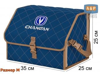 Органайзер-саквояж "Союз" в багажник Changan (Чанган), размер M. Цвет: синий с бежевой прострочкой Ромб.