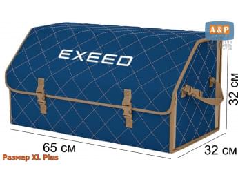 Органайзер-саквояж "Союз" в багажник Exeed (Эксид), размер XL Plus. Цвет: синий с бежевой прострочкой Ромб.