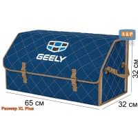 Органайзер-саквояж "Союз" в багажник Geely (Джили), размер XL Plus. Цвет: синий с бежевой прострочкой Ромб.