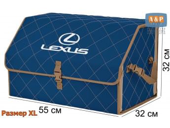 Органайзер-саквояж "Союз" в багажник Lexus (Лексус), размер XL. Цвет: синий с бежевой прострочкой Ромб.