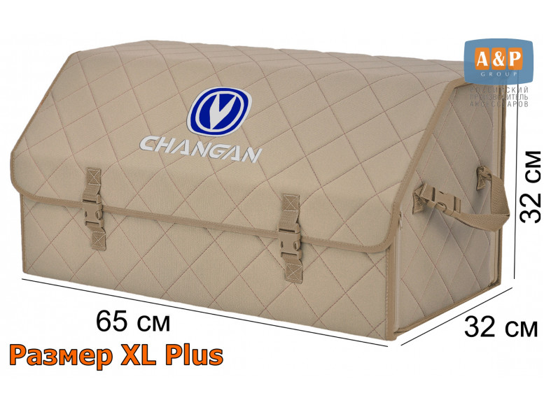 Органайзер-саквояж "Союз" в багажник Changan (Чанган), размер XL Plus. 