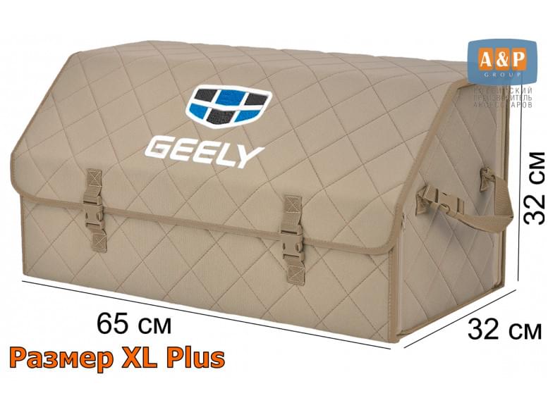 Органайзер-саквояж "Союз" в багажник Geely (Джили), размер XL Plus. 