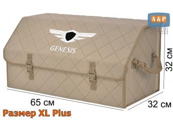 Органайзер-саквояж "Союз" в багажник Genesis (Дженезис), размер XL Plus. Цвет: бежевый с бежевой прострочкой Ромб.