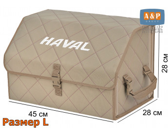 Саквояж "Союз" в багажник Haval (Хавейл), размер L. Цвет: бежевый с бежевой прострочкой Ромб.