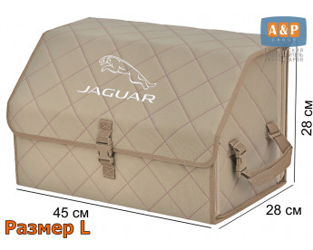 Саквояж "Союз" в багажник Jaguar (Ягуар), размер L. Цвет: бежевый с бежевой прострочкой Ромб.